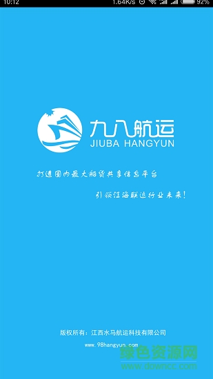 九八航运安卓版下载