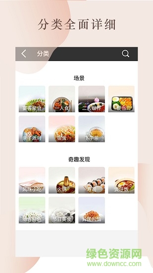 菜谱视频软件 菜谱视频app