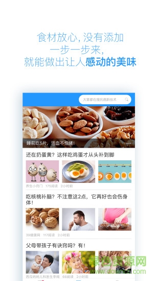 健康食谱软件 健康食谱app