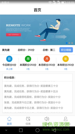 积分制管理app 积分制管理软件