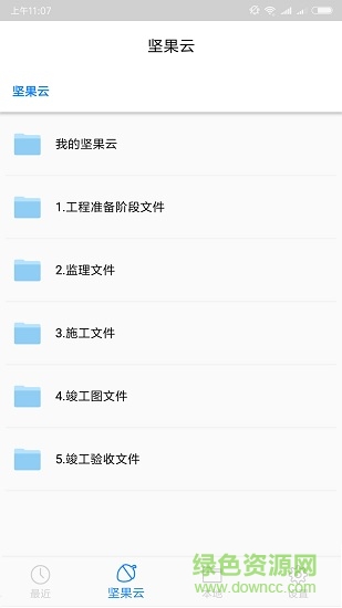 cad坚果云看图官方客户端