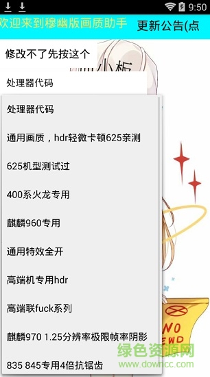 穆幽刺激画质修改助手