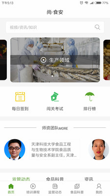 尚食安 尚食安app下载