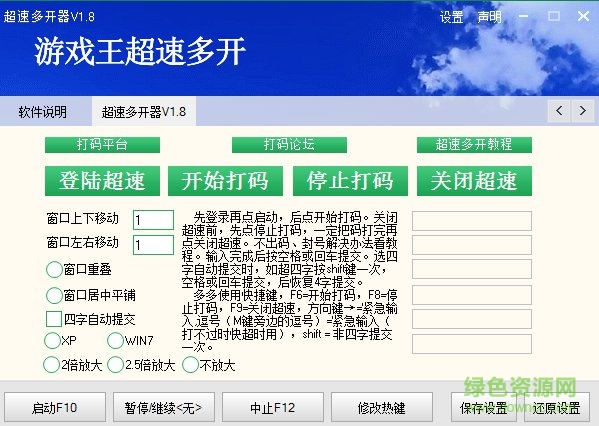 超速打码多开器