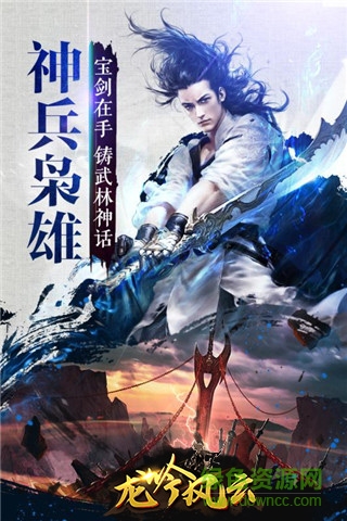 龙吟风云安卓版