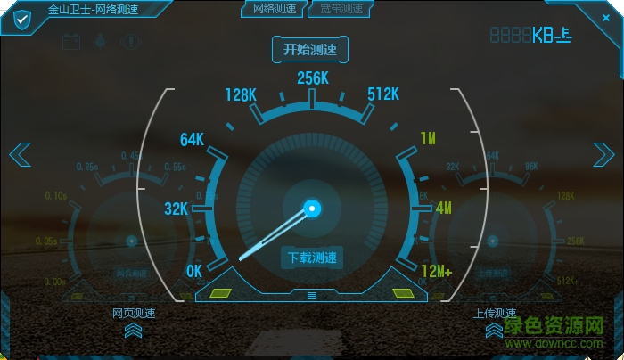 金山卫士网速测试独立版客户端