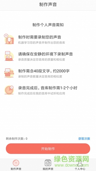讯飞留声app