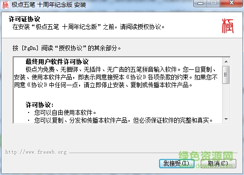 极点五笔十周年纪念版 极点五笔十周年版