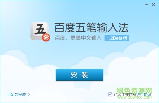 百度五笔输入法官方版