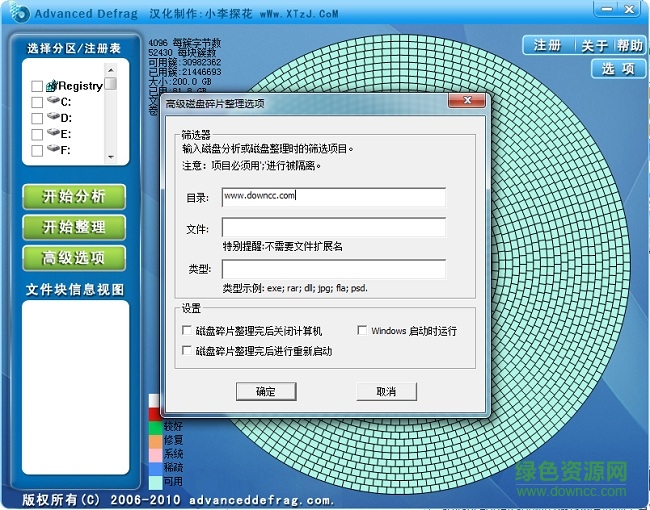 advanced defrag软件 advanced defrag客户端
