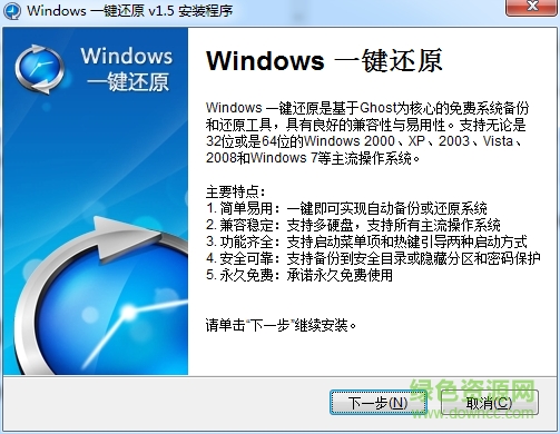 雨林木风一键还原客户端