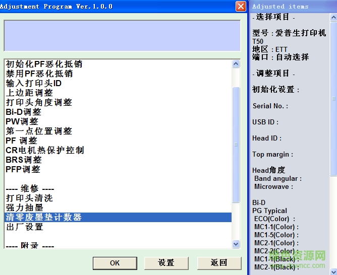 epson a50清零软件