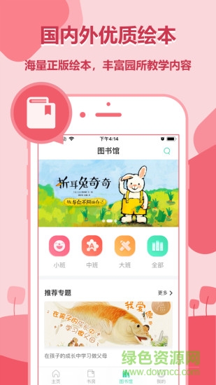 动画绘本馆手机版