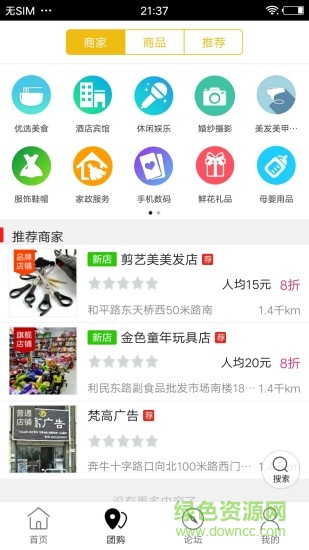 东海同城app 东海同城网