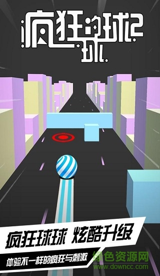 疯狂的球球2手机版