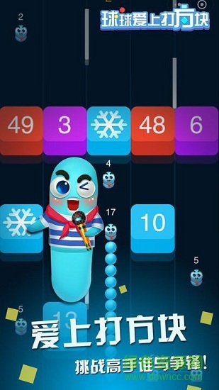球球爱上打方块手机版
