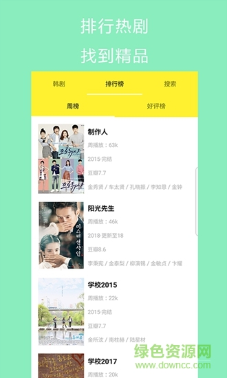 韩剧看看 韩剧看看app