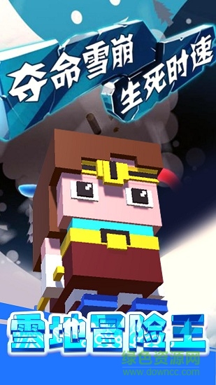 雪地冒险王安卓版 雪地冒险王手机版
