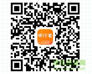 申行者快递员二维码