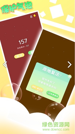 保护气泡安卓版