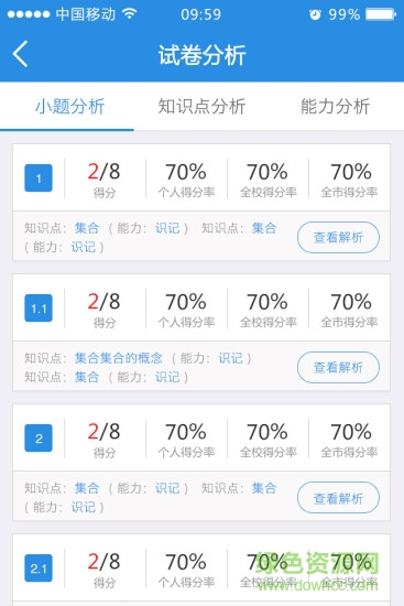 生学教育安卓版 生学教育手机版