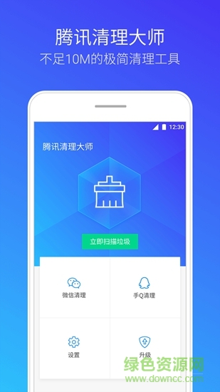 腾讯清理大师app