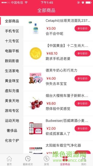 老铁砍价app