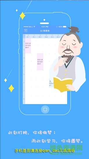 智慧校园手机版