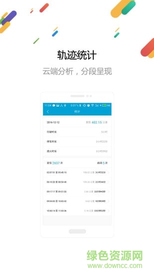 车辆在线手机版