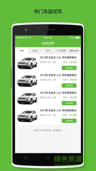 约驾吧安卓版 约驾吧手机版