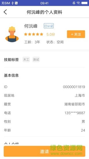 点点小匠app下载