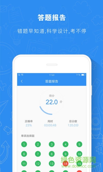 建造师题库通app