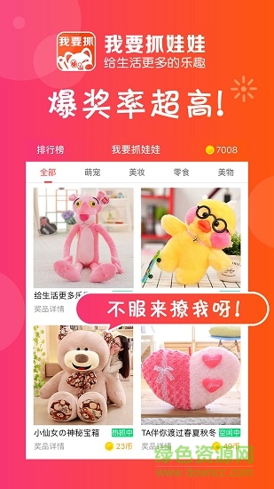 我要抓娃娃app下载