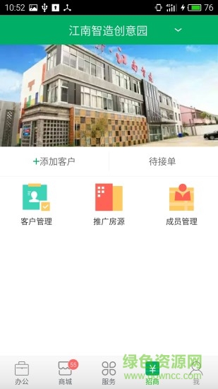 园区管理app