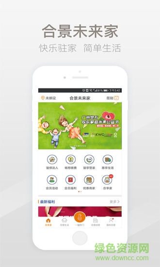 合景未来家app下载