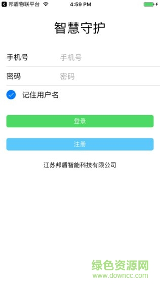 邦盾智慧守护安卓版 邦盾智慧守护app
