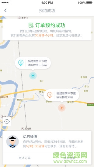 亿的出行手机版 亿的出行出租车