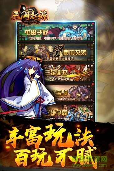 三国起源手游下载