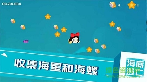 海底逃亡 海底逃亡游戏