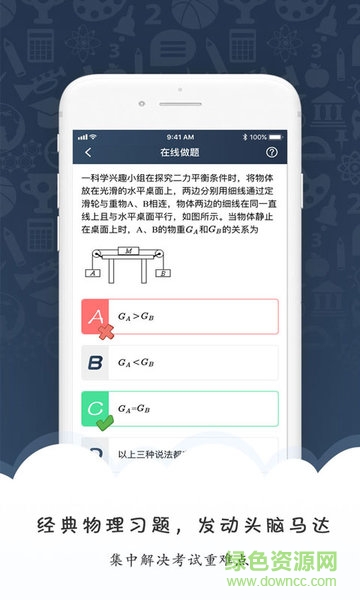 马达物理初中版app