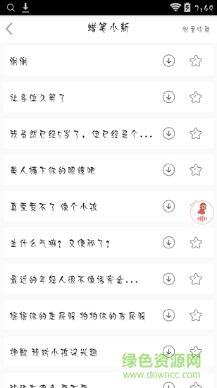 全民吃鸡语音包