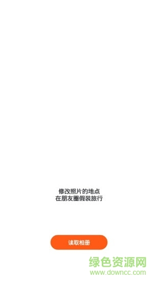 照片定位修改器