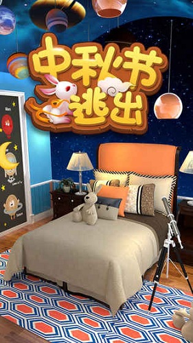 密室逃脱中秋节逃出游戏