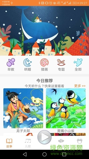贝儿故事app手机版下载
