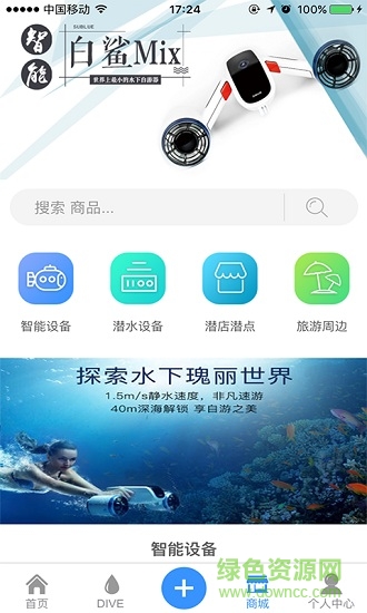 自游潜安卓版 自游潜手机版