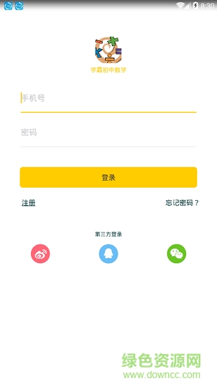 学霸初中数学安卓版下载