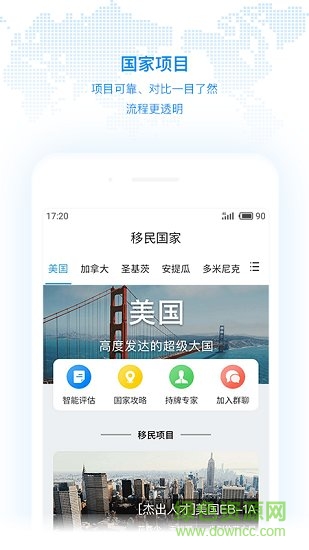 美移软件 美移移民app下载