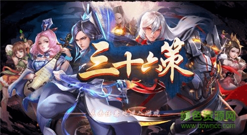 三十六策变态版 三十六策bt版手游