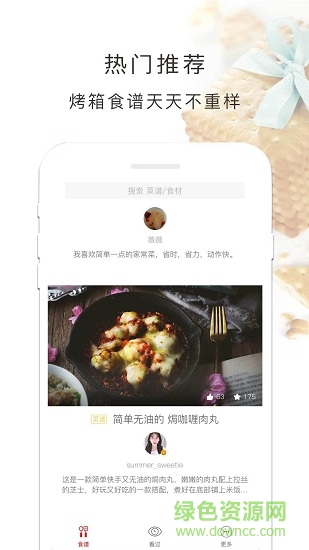 烤箱食谱app