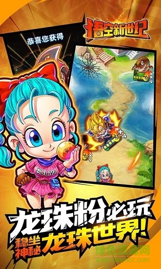 悟空新世纪bt版手游